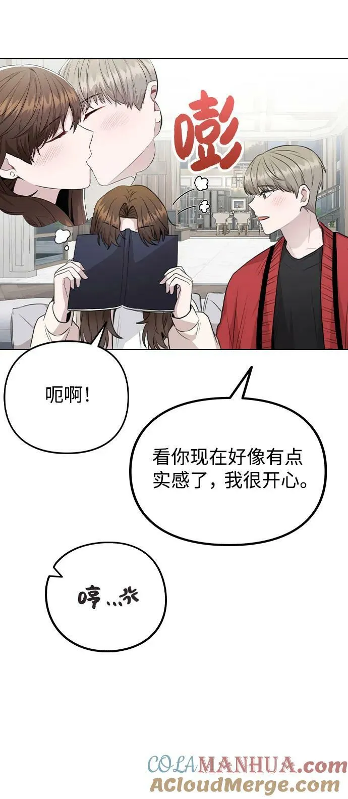 [第73话] 难道这是嫉妒_ 第10页