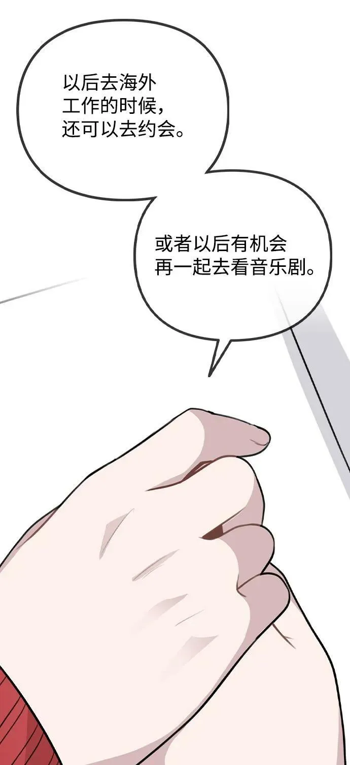 [第73话] 难道这是嫉妒_ 第20页