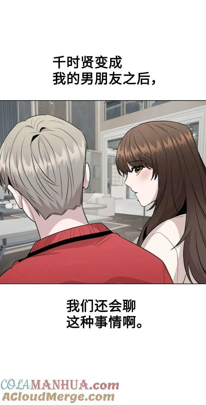 [第73话] 难道这是嫉妒_ 第22页