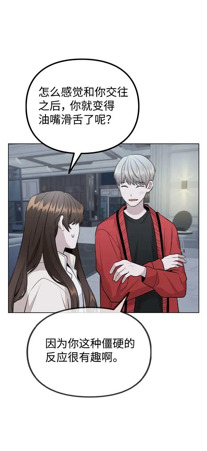 [第73话] 难道这是嫉妒_ 第26页