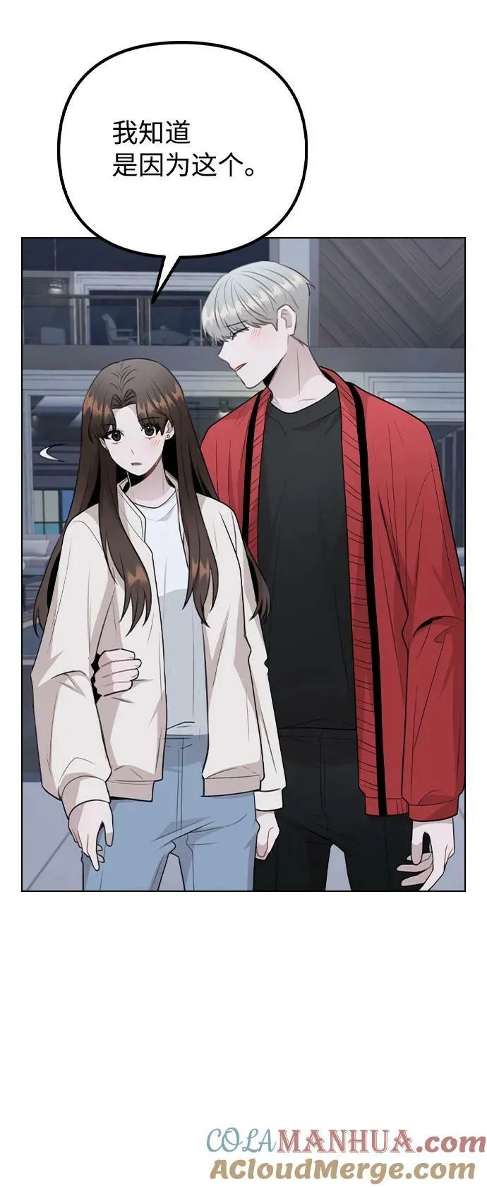 [第73话] 难道这是嫉妒_ 第28页