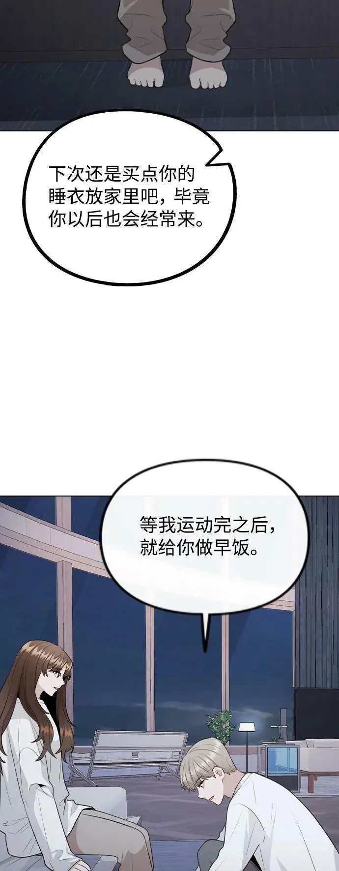 [第73话] 难道这是嫉妒_ 第45页
