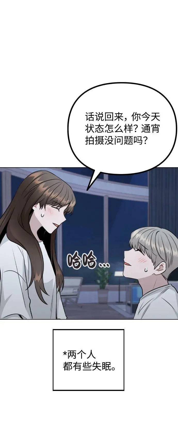 [第73话] 难道这是嫉妒_ 第47页