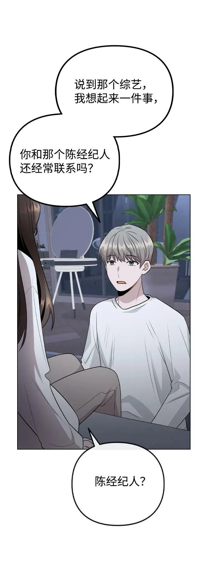 [第73话] 难道这是嫉妒_ 第48页