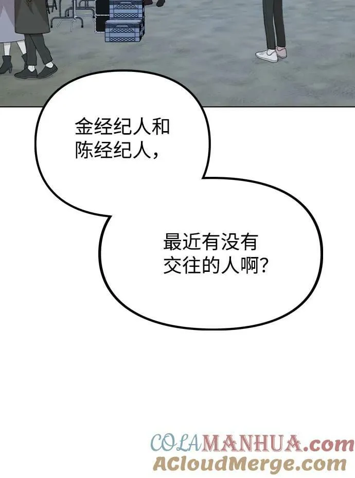 [第73话] 难道这是嫉妒_ 第52页