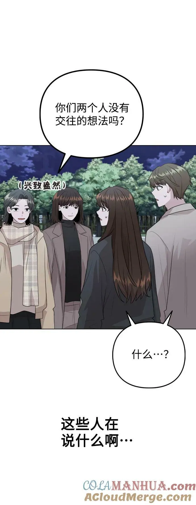 [第73话] 难道这是嫉妒_ 第58页