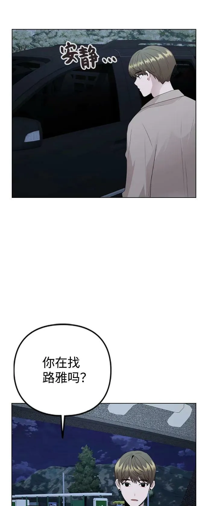 [第73话] 难道这是嫉妒_ 第68页