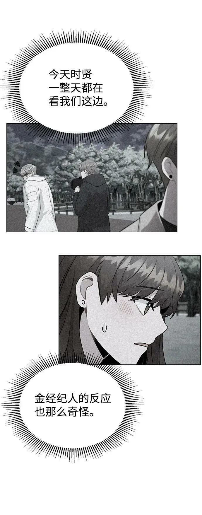 [第73话] 难道这是嫉妒_ 第75页