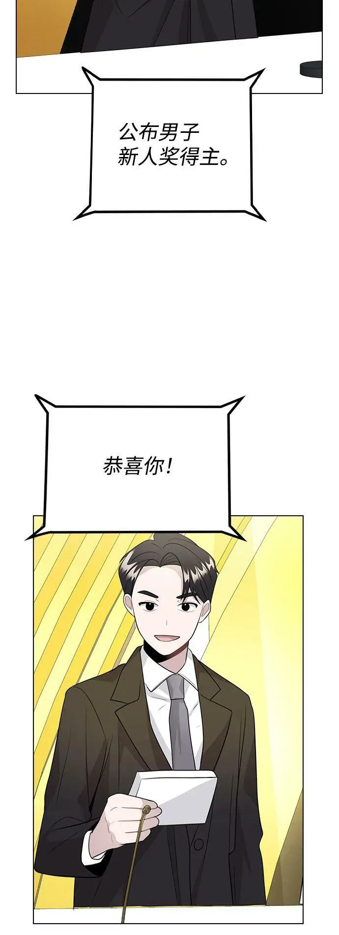 [第75话] 新人奖的得主是谁 第3页