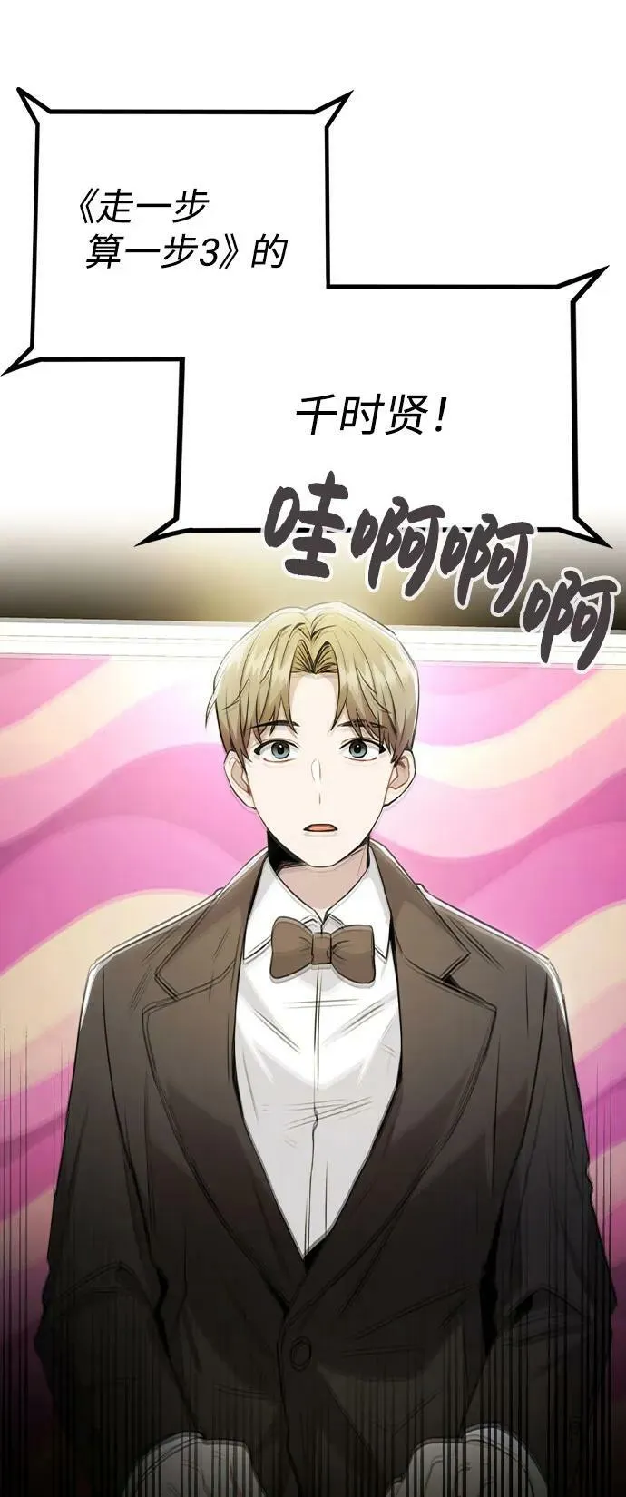 [第75话] 新人奖的得主是谁 第5页