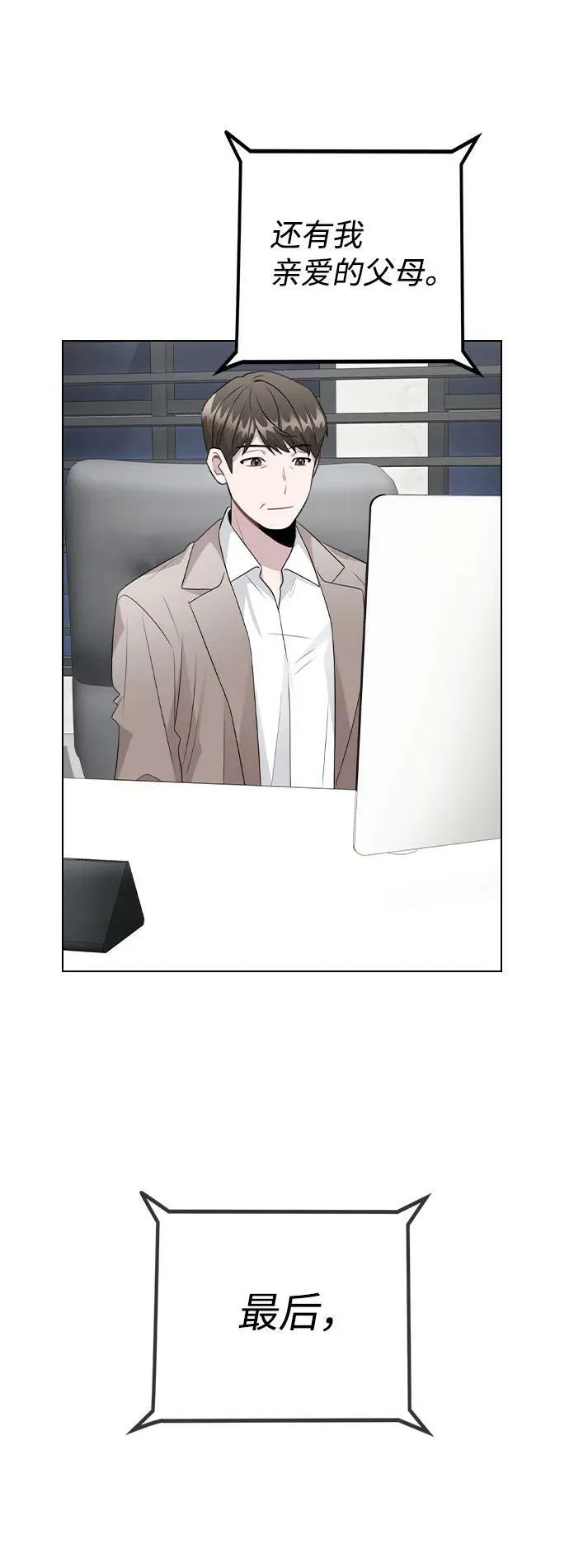 [第75话] 新人奖的得主是谁 第18页