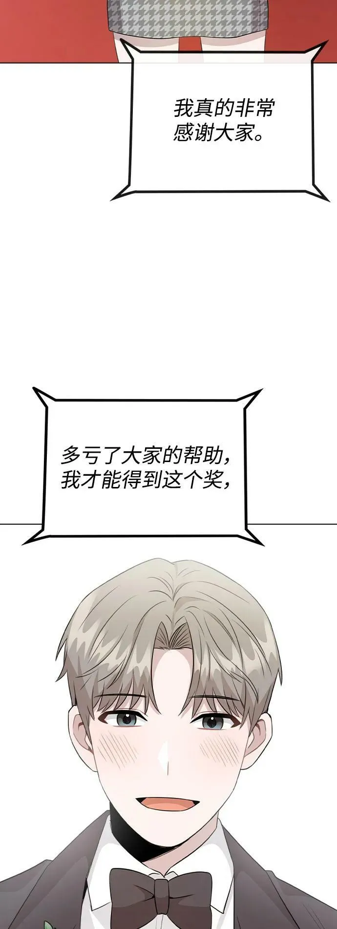 [第75话] 新人奖的得主是谁 第20页