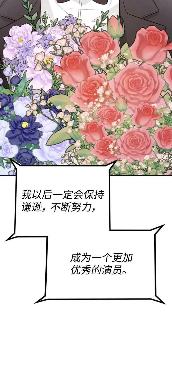 [第75话] 新人奖的得主是谁 第21页