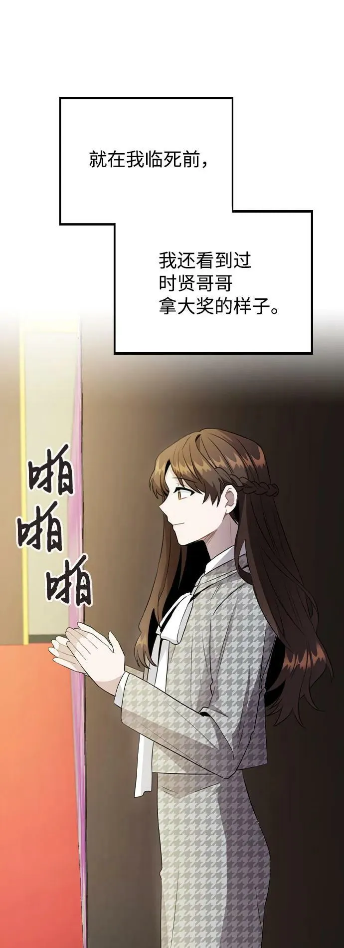 [第75话] 新人奖的得主是谁 第23页