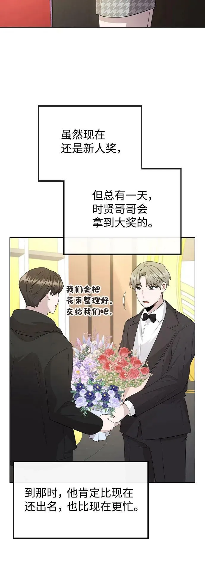 [第75话] 新人奖的得主是谁 第24页
