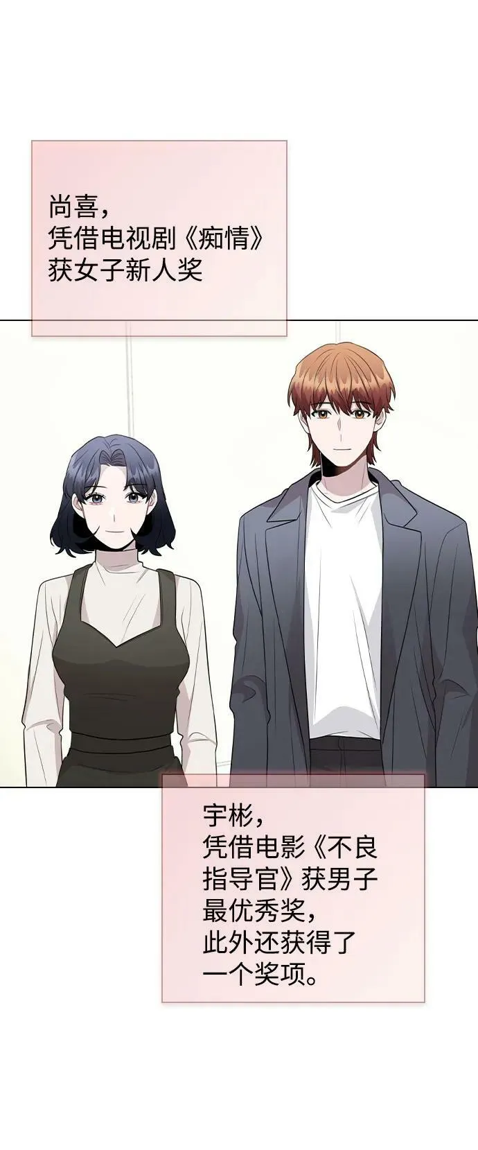 [第75话] 新人奖的得主是谁 第36页