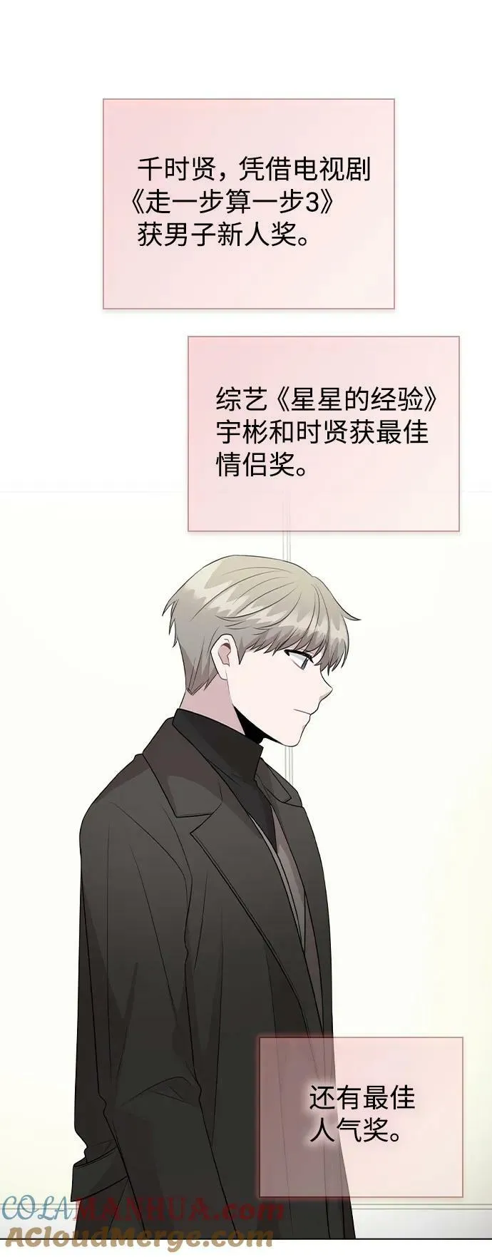 [第75话] 新人奖的得主是谁 第37页