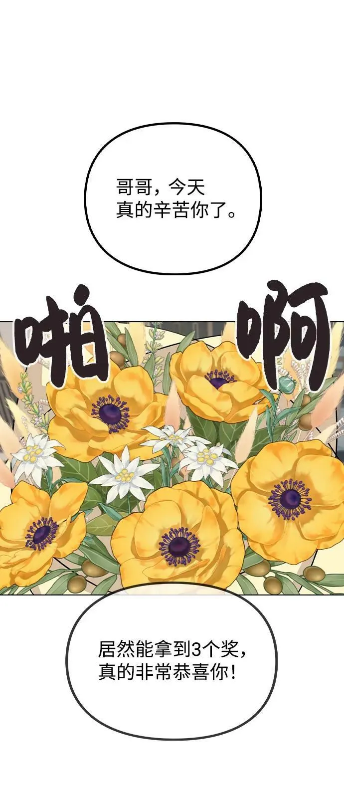 [第75话] 新人奖的得主是谁 第42页