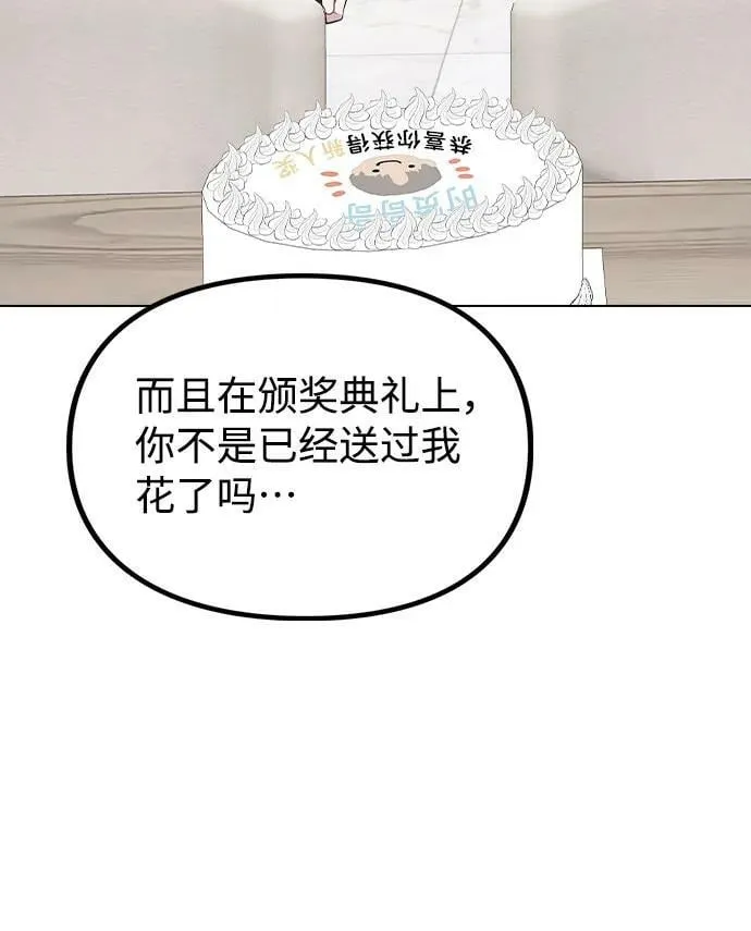 [第75话] 新人奖的得主是谁 第44页