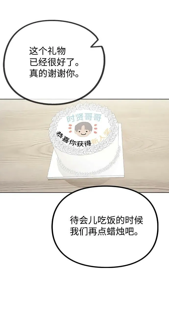 [第75话] 新人奖的得主是谁 第50页