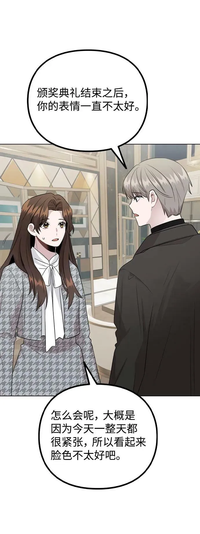 [第75话] 新人奖的得主是谁 第54页