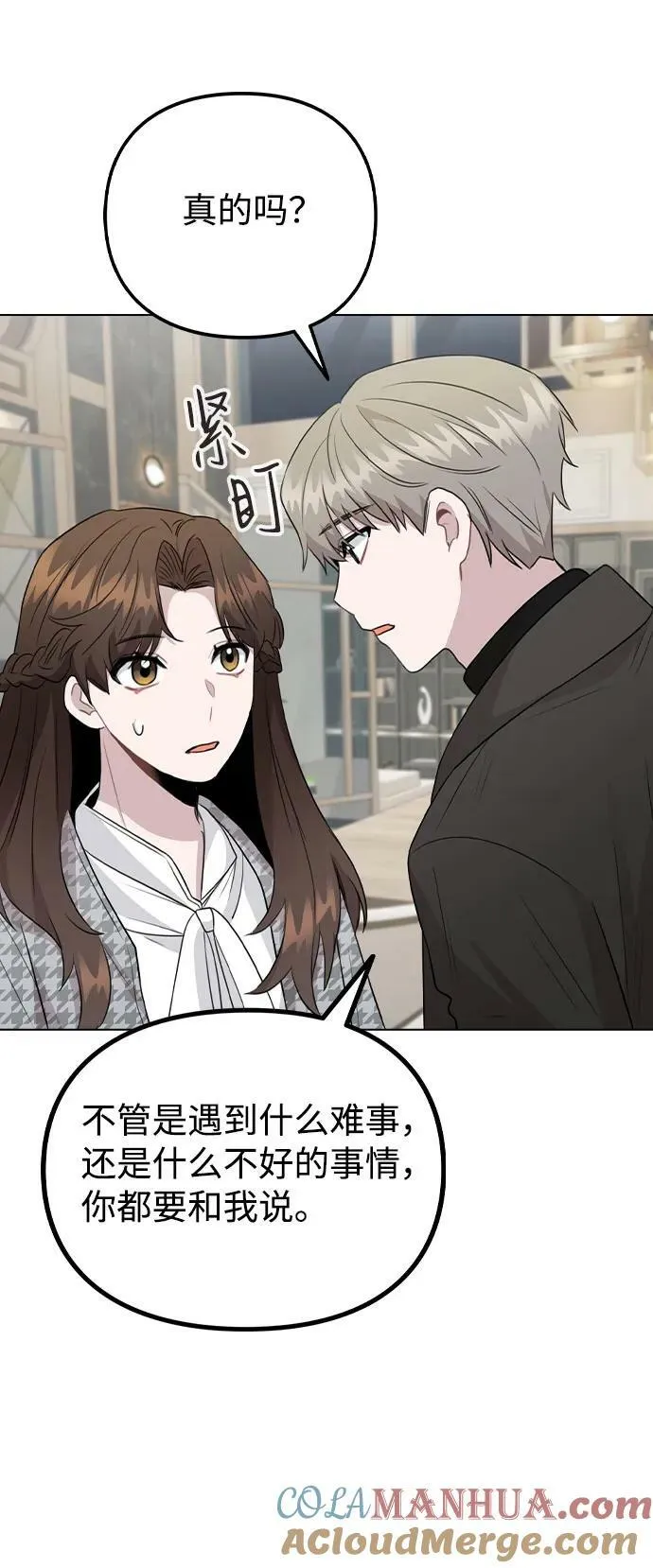 [第75话] 新人奖的得主是谁 第55页