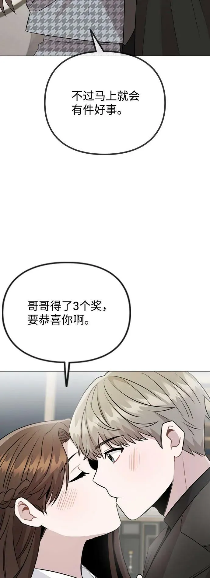 [第75话] 新人奖的得主是谁 第60页
