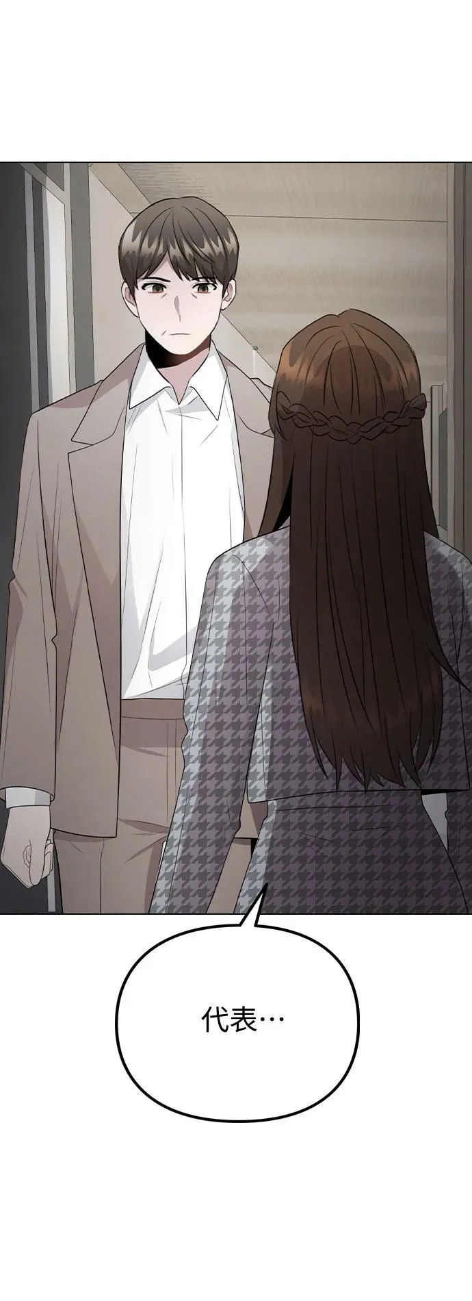 [第75话] 新人奖的得主是谁 第72页