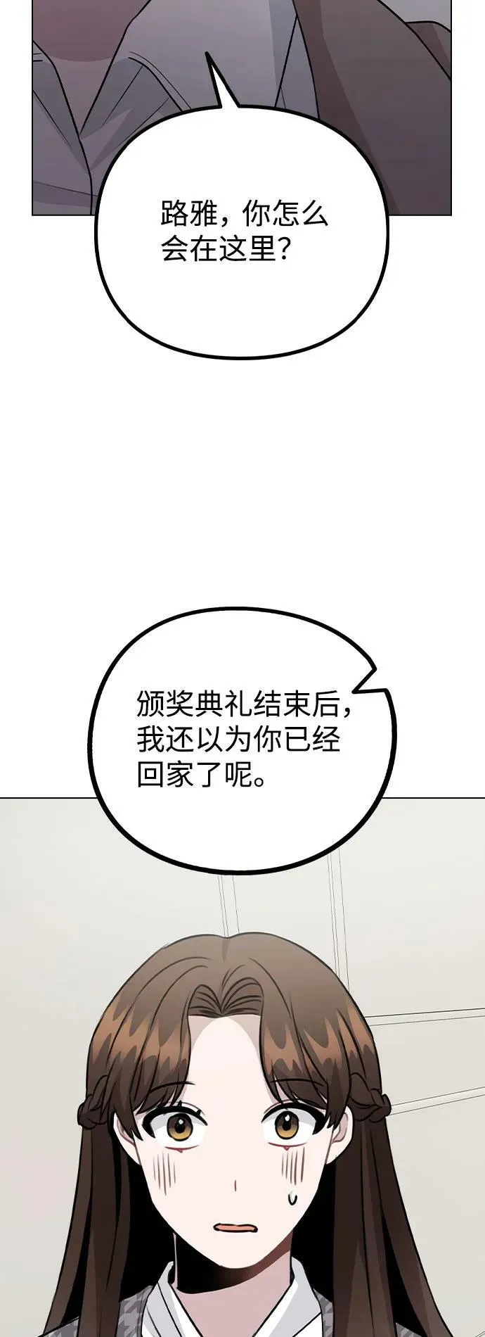 [第75话] 新人奖的得主是谁 第74页