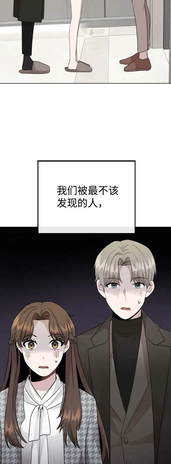 [第75话] 新人奖的得主是谁 第77页