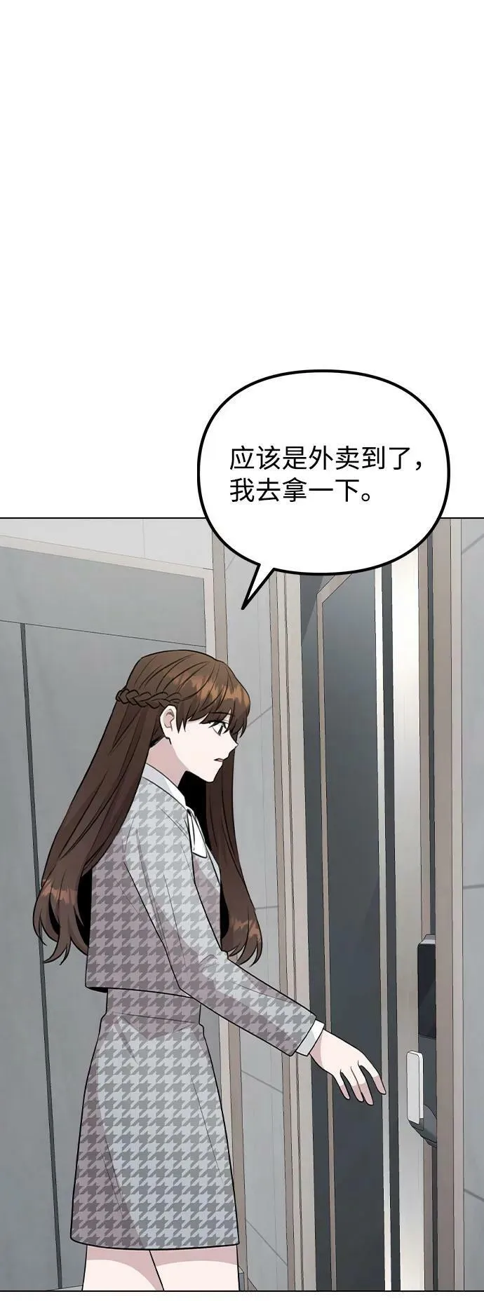 [第76话] 辞退危机 第2页
