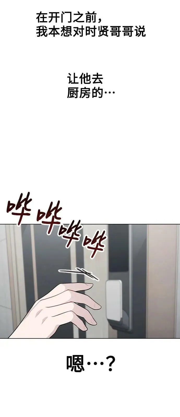 [第76话] 辞退危机 第3页
