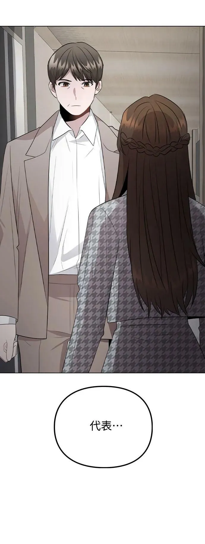 [第76话] 辞退危机 第8页