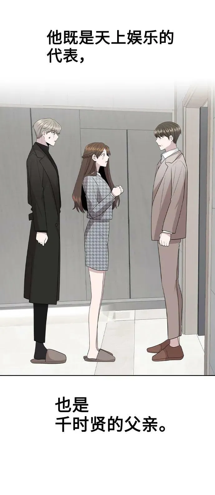 [第76话] 辞退危机 第9页