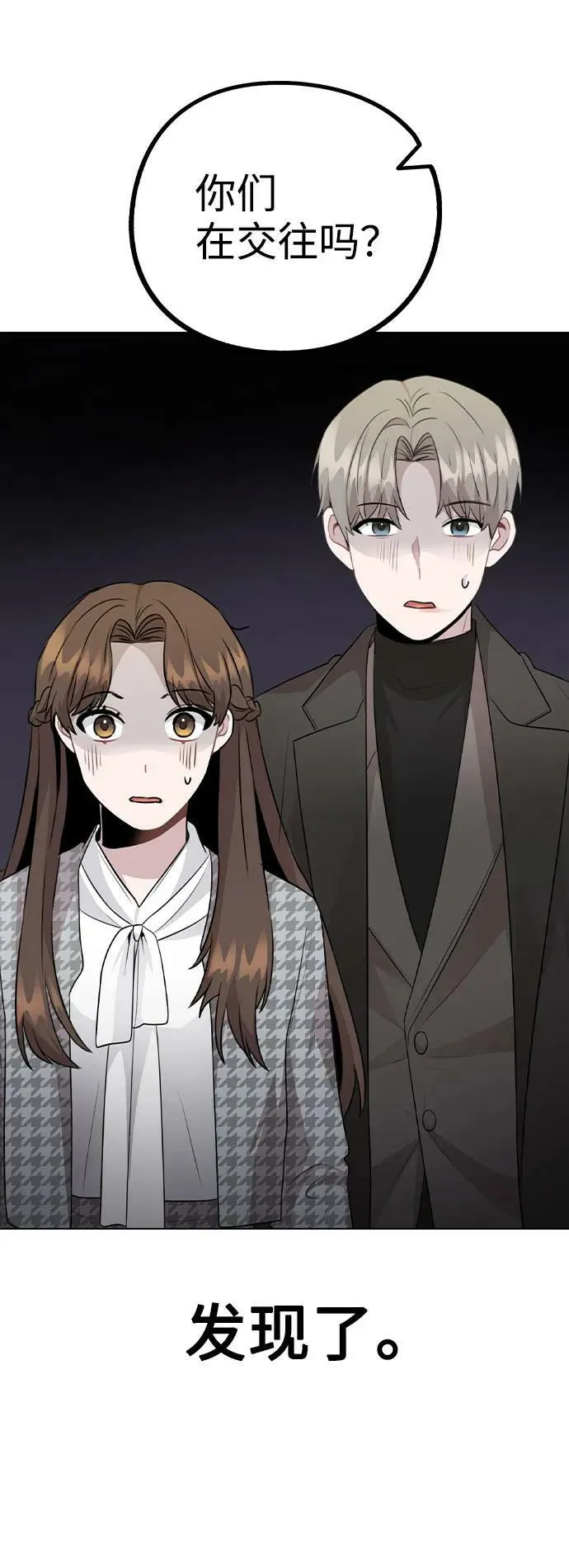 [第76话] 辞退危机 第11页