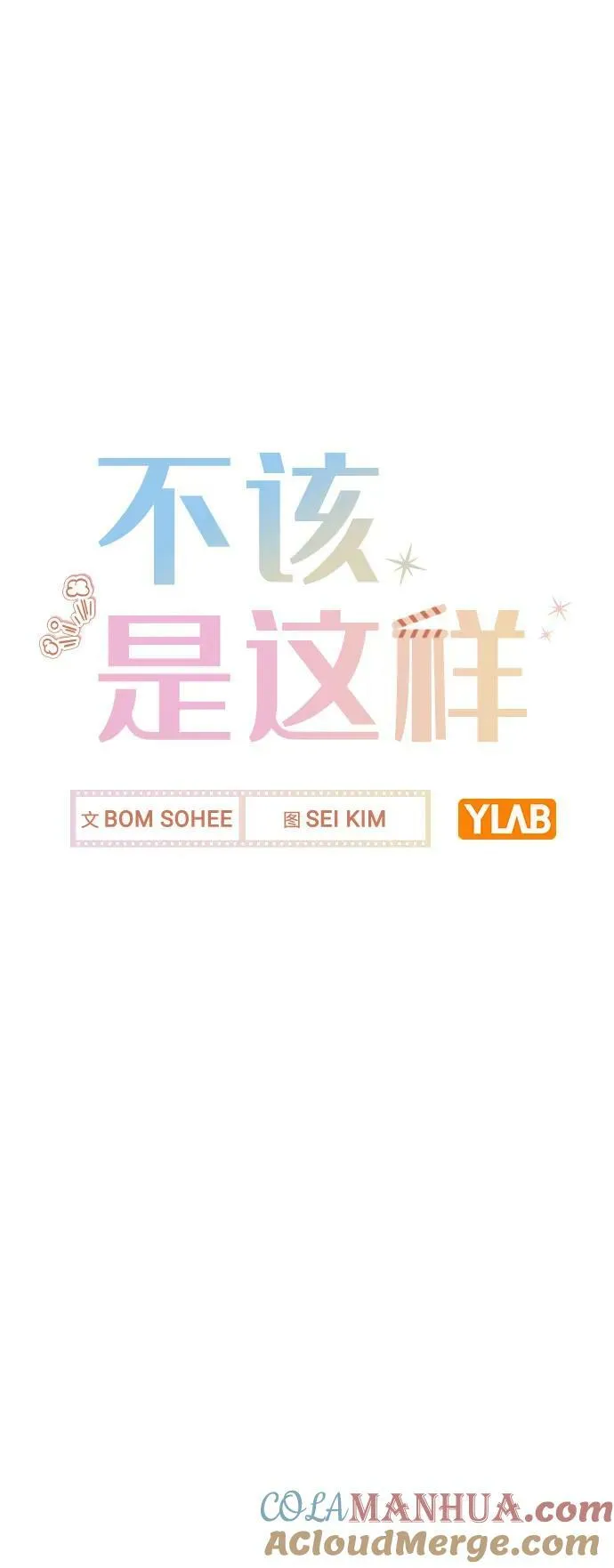 [第76话] 辞退危机 第16页