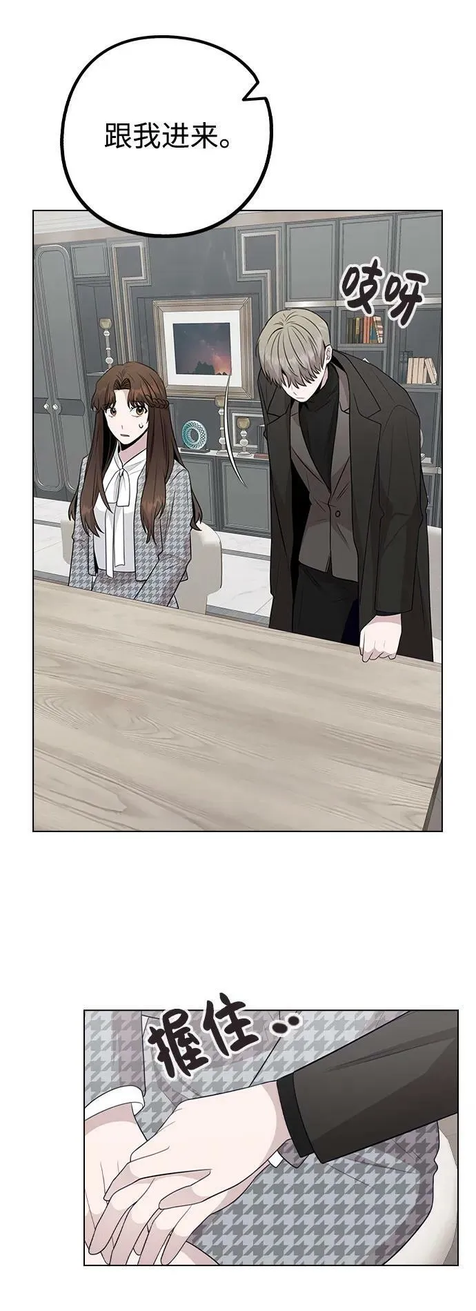 [第76话] 辞退危机 第20页