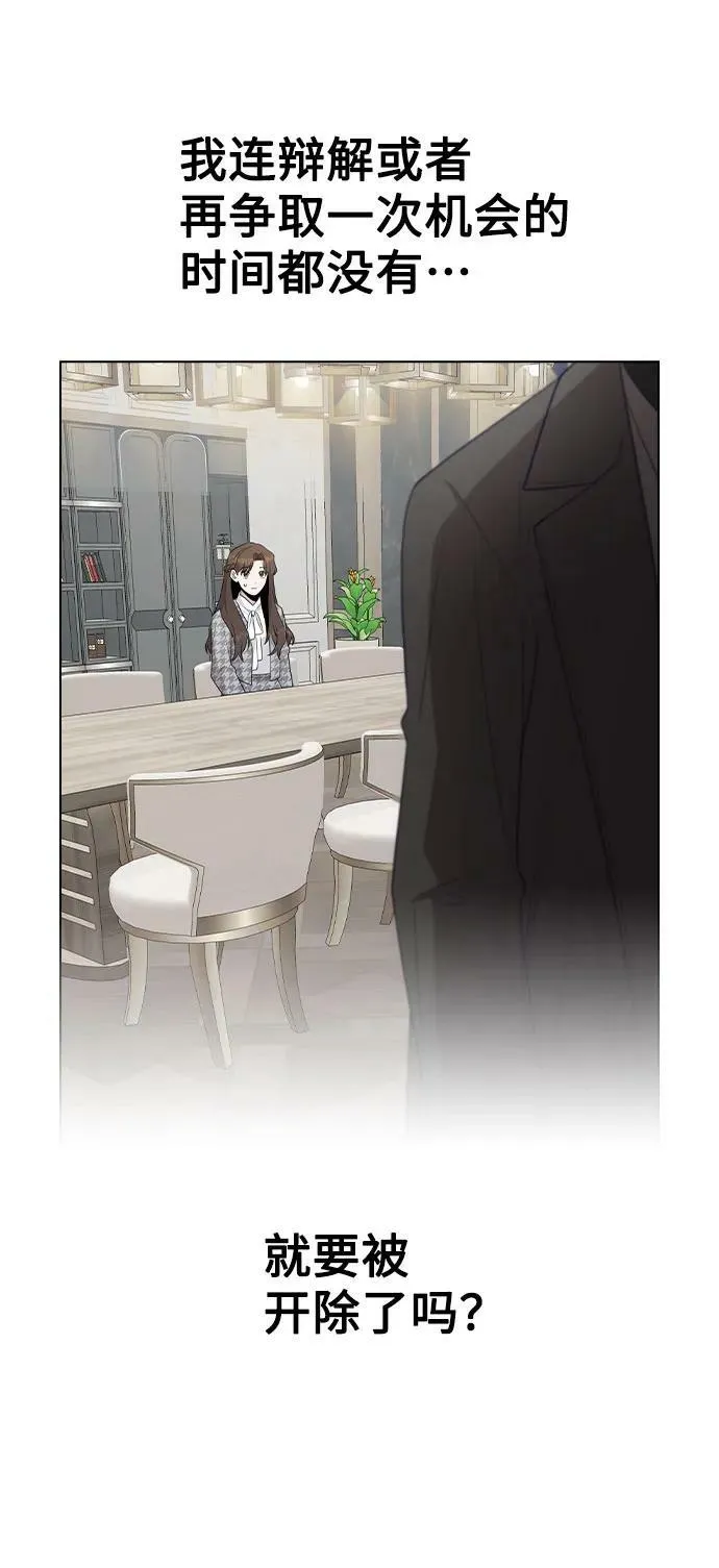 [第76话] 辞退危机 第23页