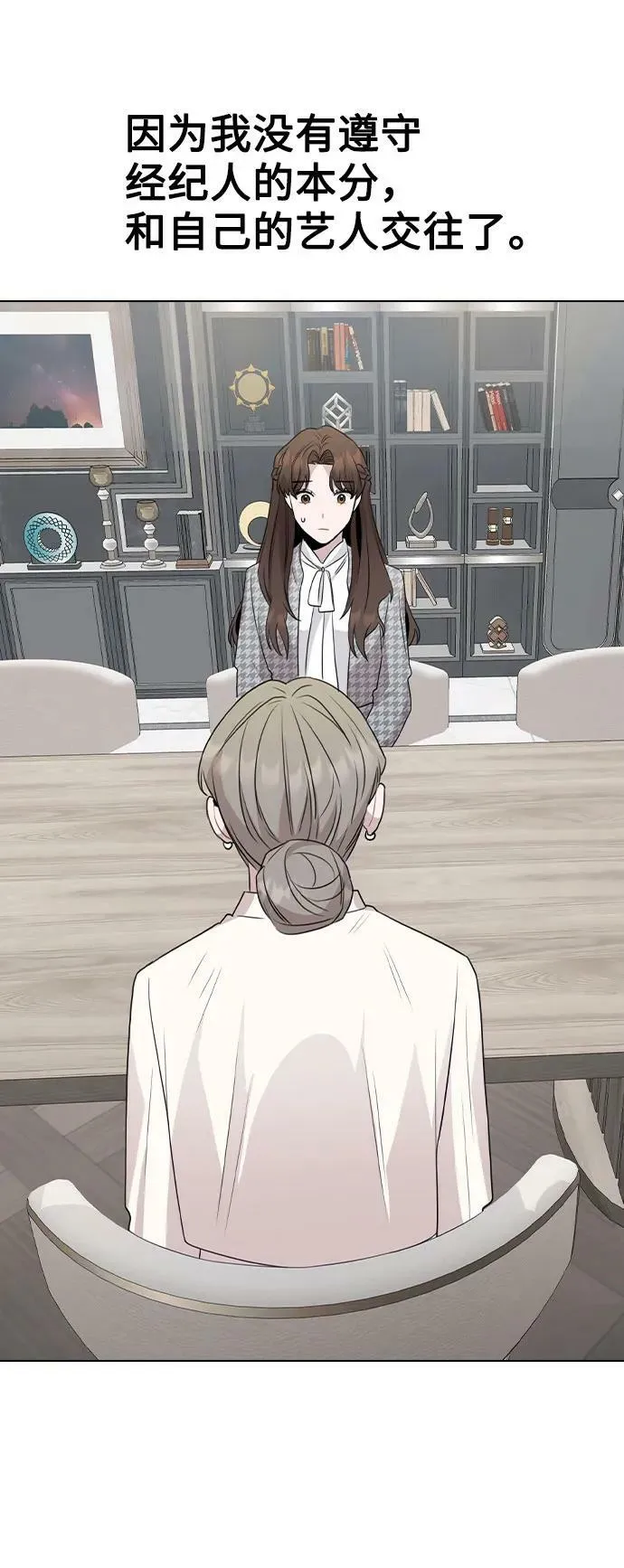 [第76话] 辞退危机 第24页