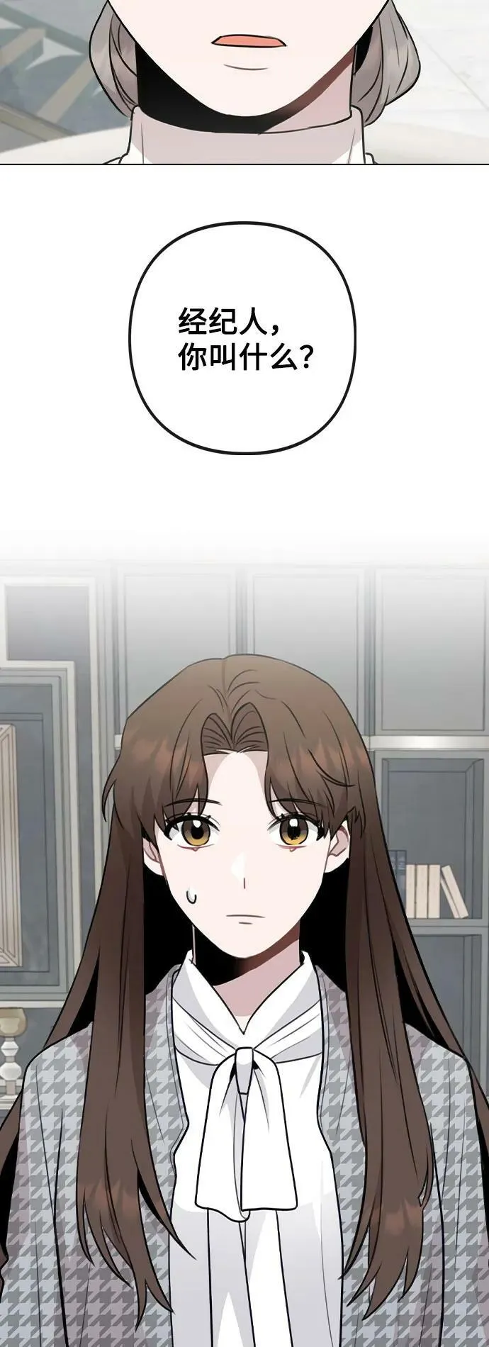 [第76话] 辞退危机 第29页