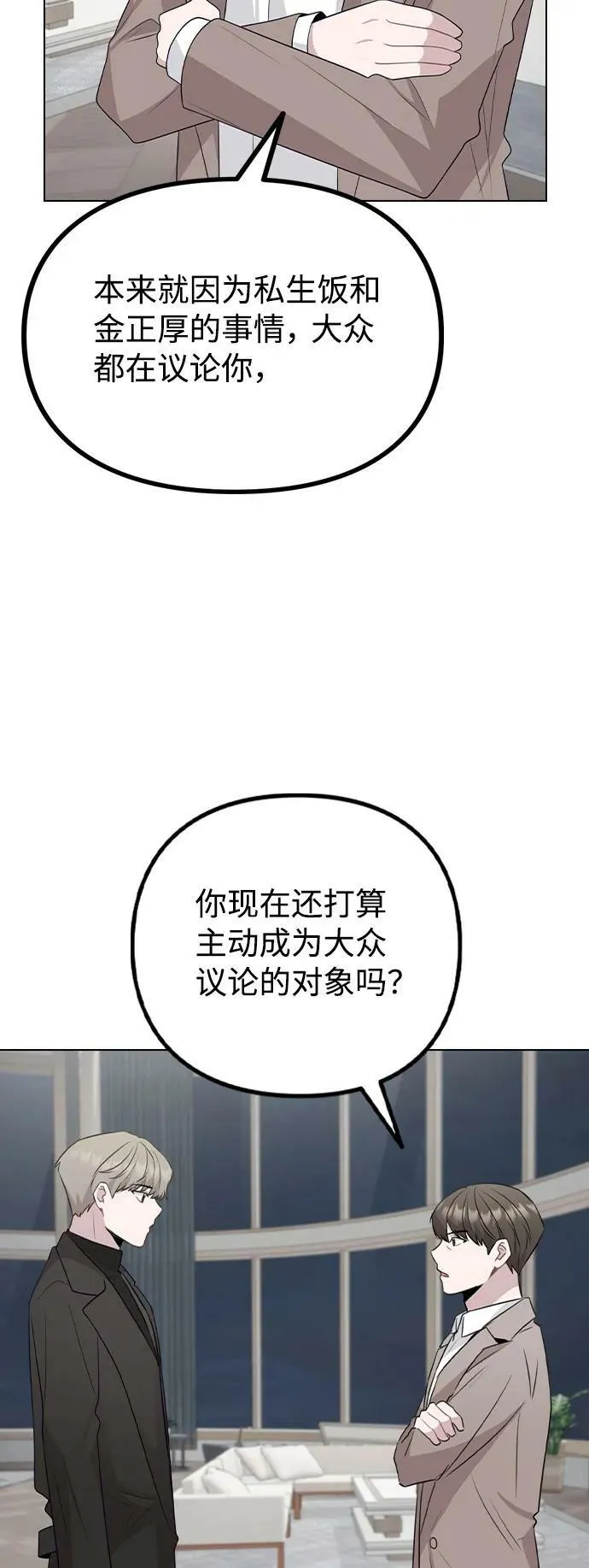 [第76话] 辞退危机 第33页