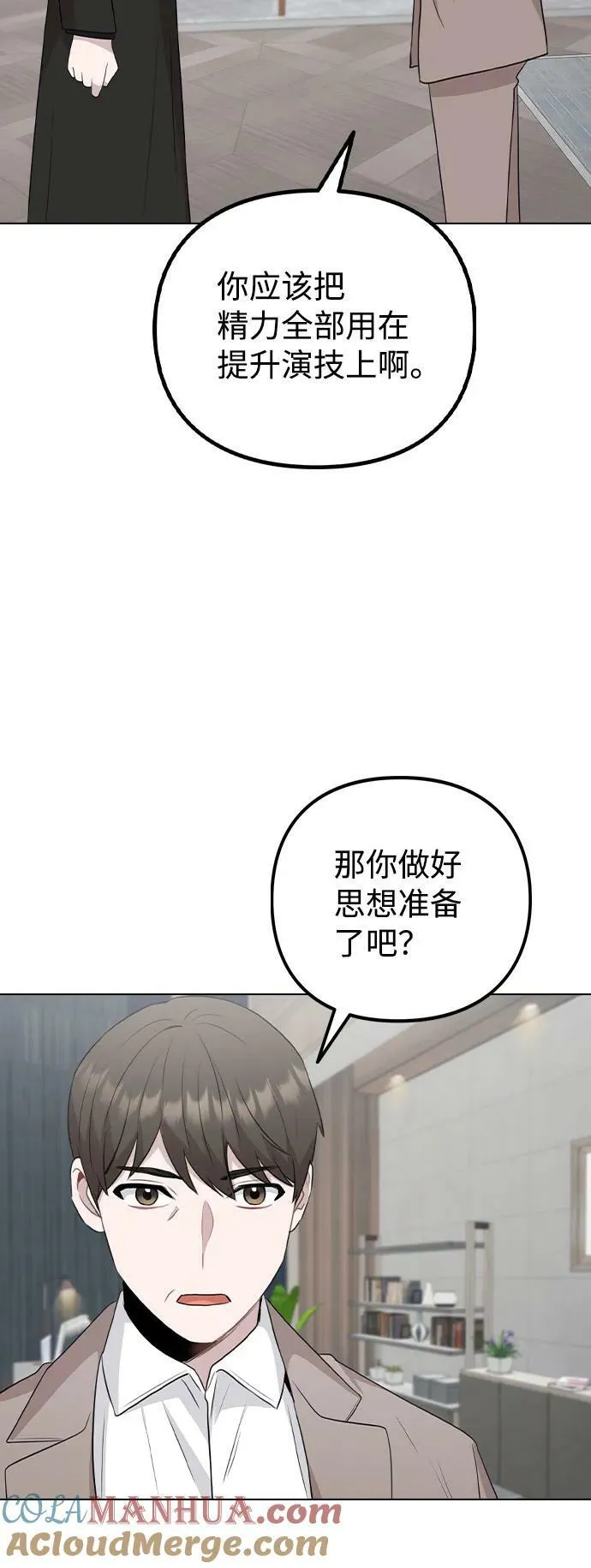 [第76话] 辞退危机 第34页