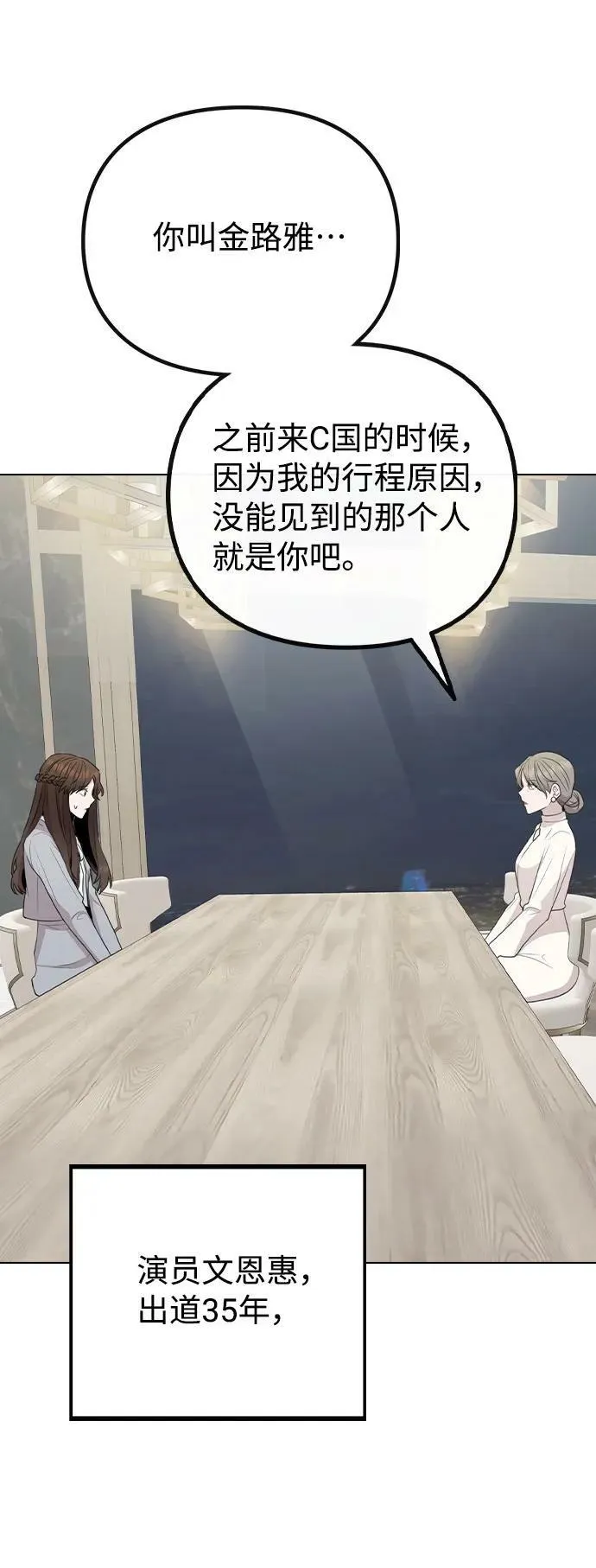 [第76话] 辞退危机 第36页