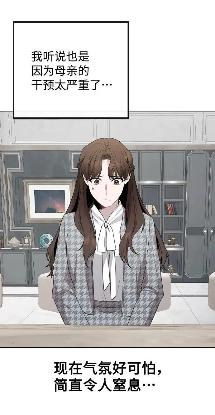 [第76话] 辞退危机 第39页