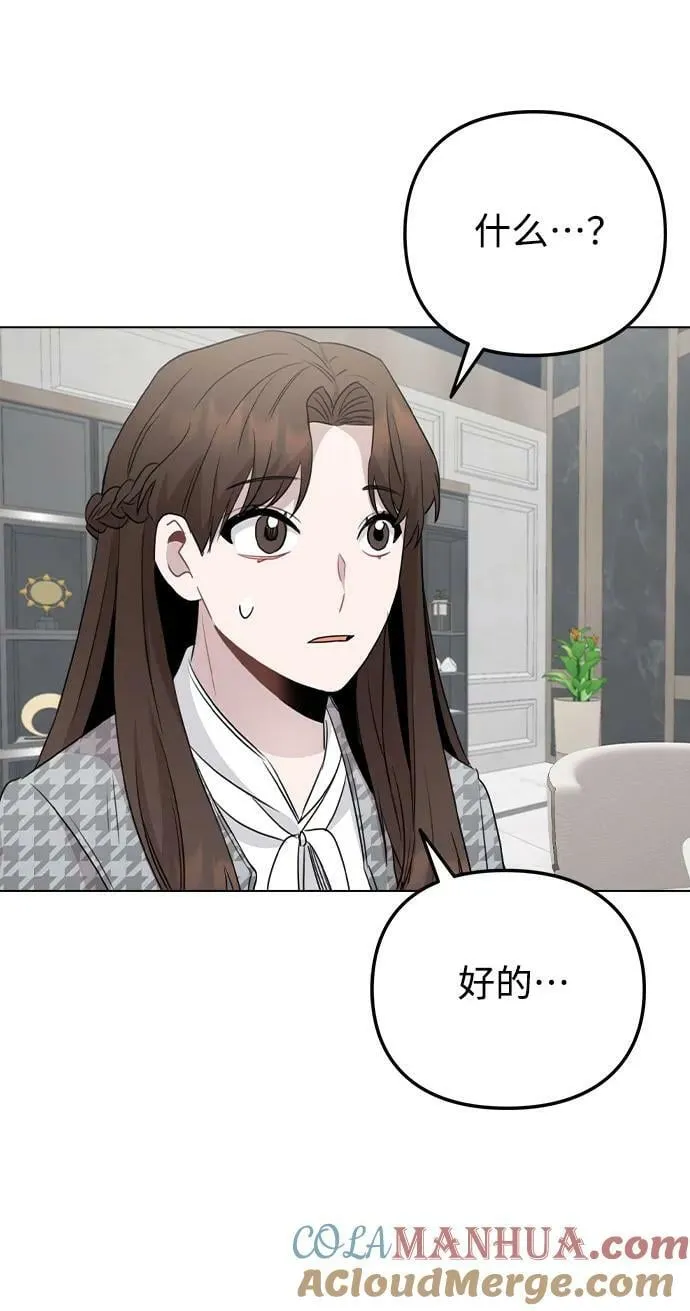 [第76话] 辞退危机 第43页