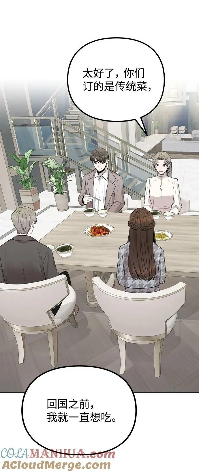 [第76话] 辞退危机 第46页