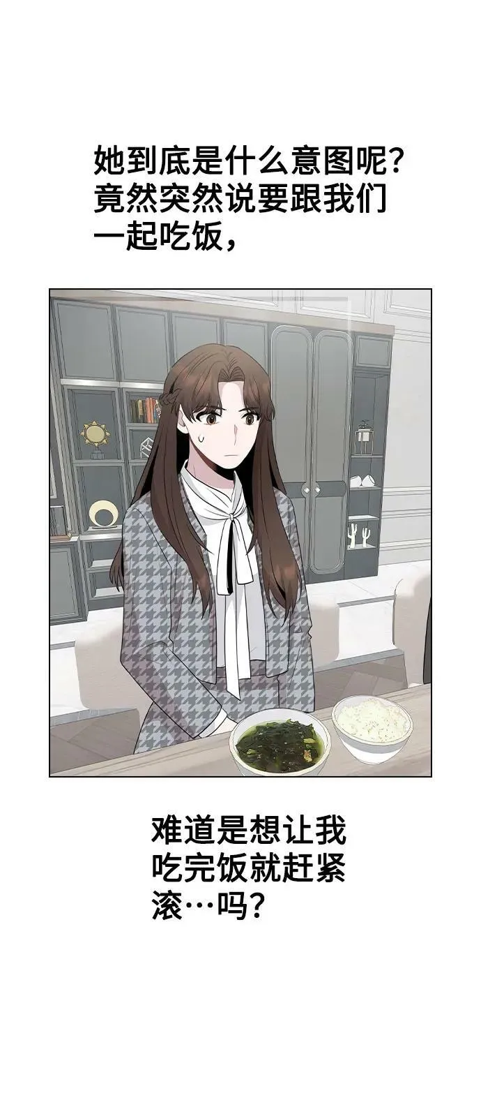 [第76话] 辞退危机 第47页