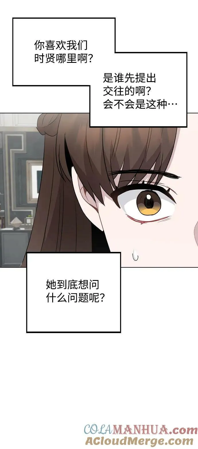 [第76话] 辞退危机 第49页