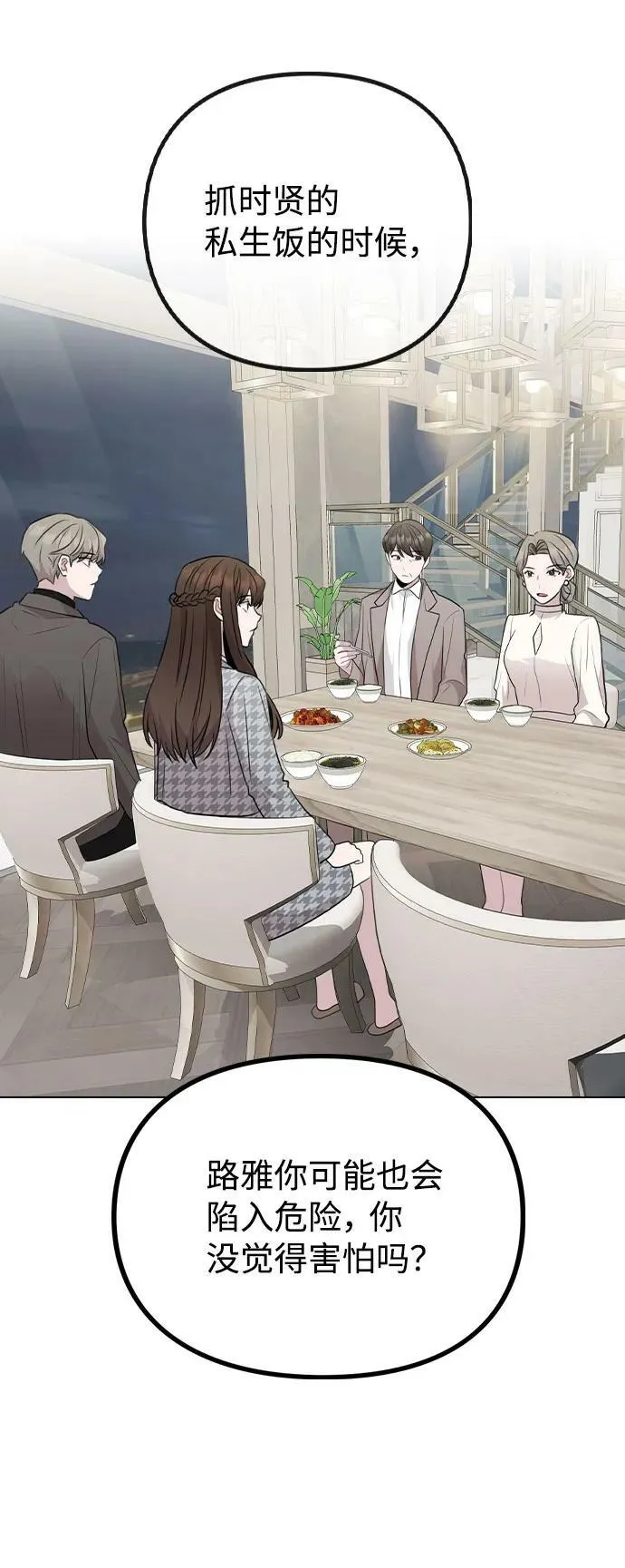 [第76话] 辞退危机 第50页