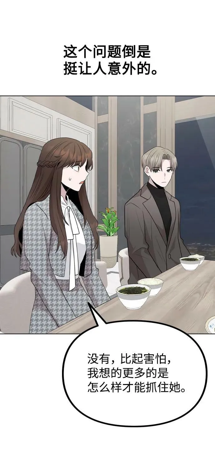 [第76话] 辞退危机 第51页